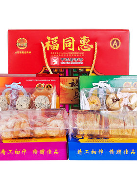 零食老字号山西糕点点心