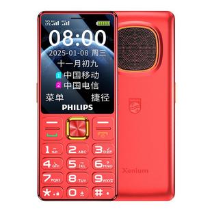 [官方旗舰店]飞利浦2025年新款老年机全网通4G正品超长待机老人机大屏大字大声音男女电信版学生手机按键机