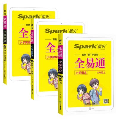 全易通三年级语文数学英语任选