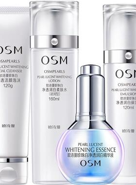 欧诗漫美白淡斑水乳珍珠白套装女