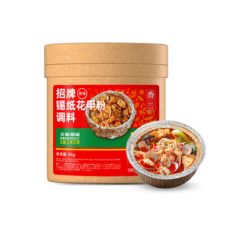【开店商用】锡纸花甲酱料16斤装