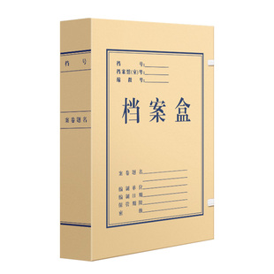三益档案盒文件资料盒牛皮纸10个加厚大容量720g无酸纸质2858会计凭证a4文件收纳盒2cm356厘米定制订做印logo