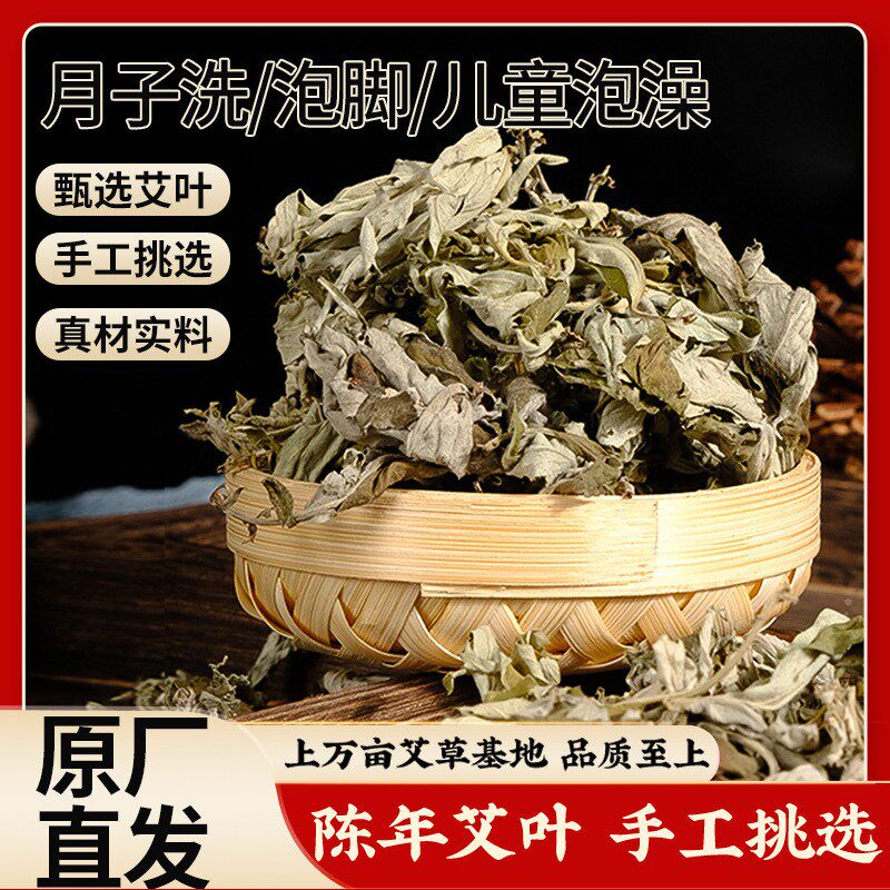 【默哥推荐】散装三年陈纯艾叶自然发酵存放真三年艾叶泡脚泡澡陈