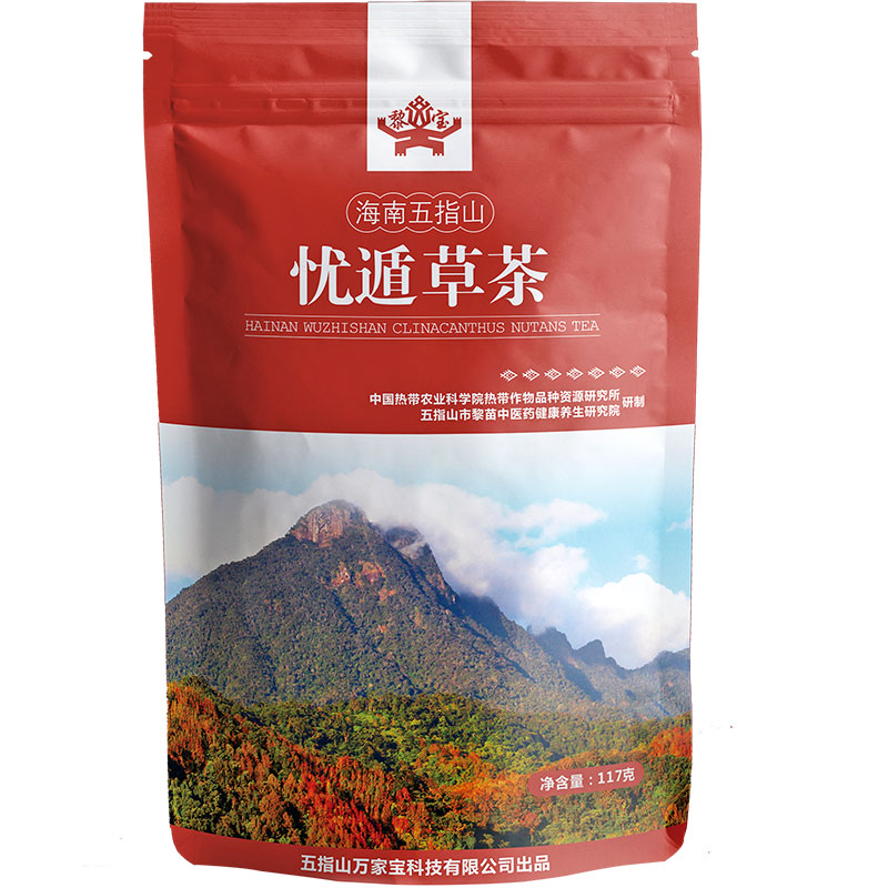 五指山雨林特选忧遁草茶