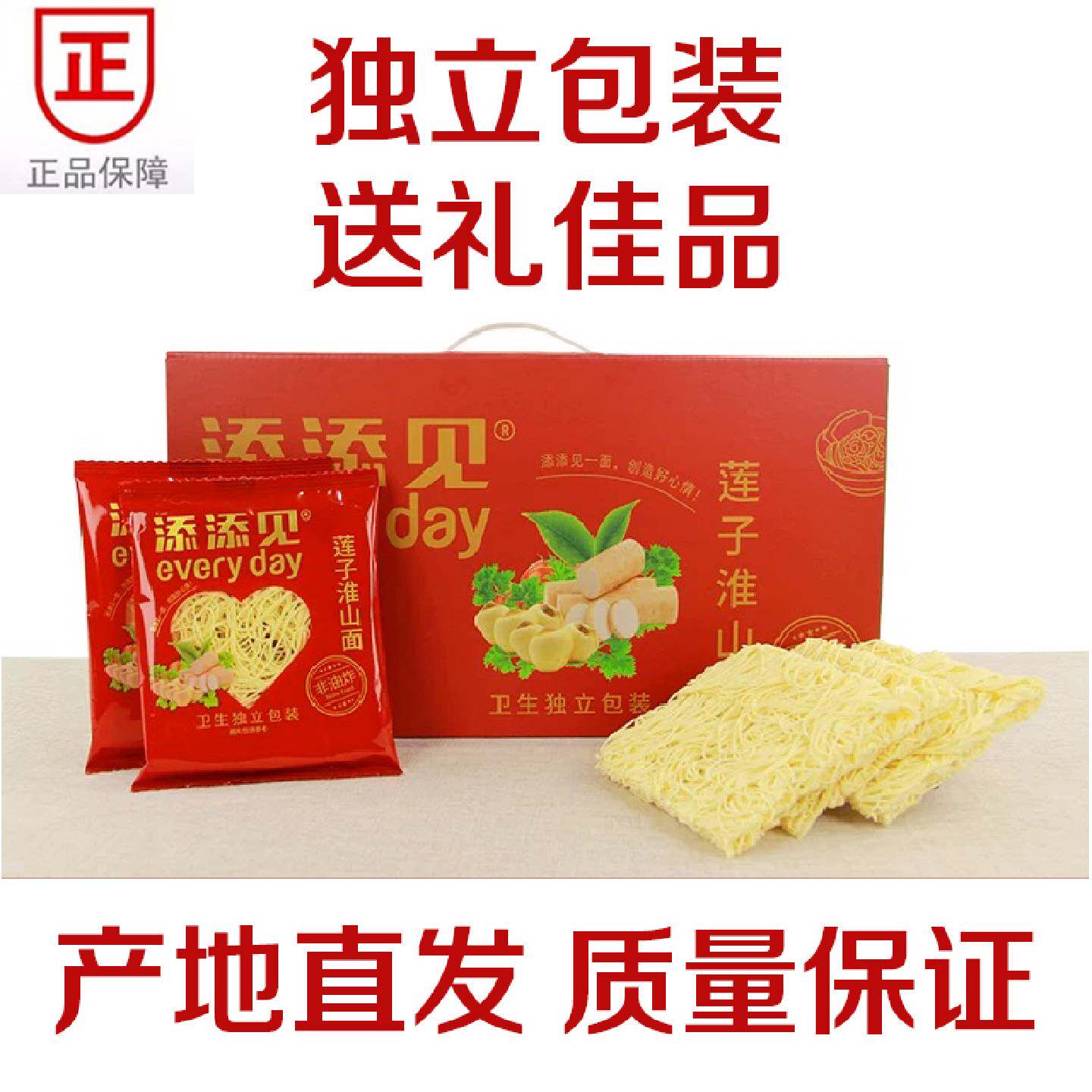 添添见莲子淮山面3斤山药面独立包装方便细面条炒面专用整箱送礼