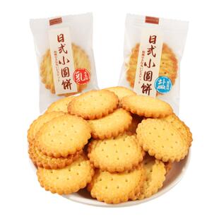 日式海盐小圆饼牛乳味薄脆咸甜饼干独立包装零食休闲散装整箱批发