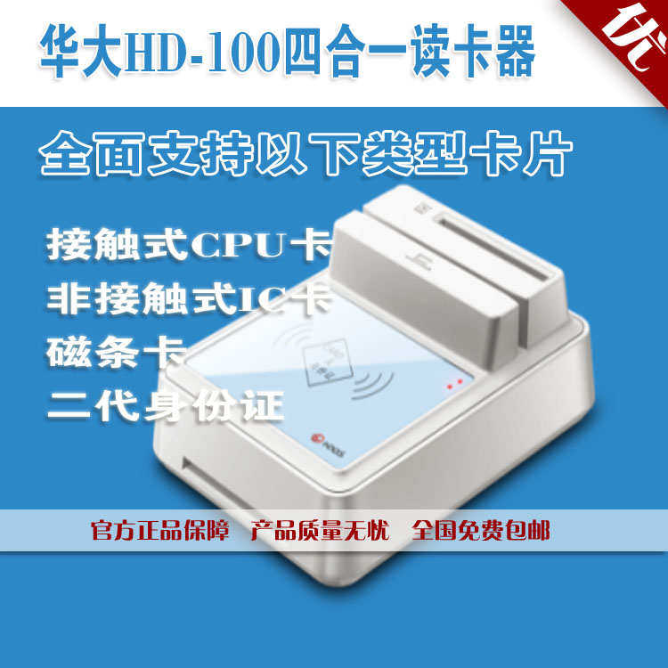 华大HD-100读卡器二代三代社保卡身份证/三代读卡器/华大HD100
