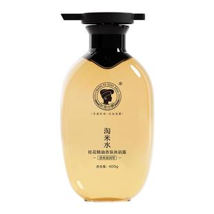 长发小寨淘米水桂花精油香氛沐浴露持久留香保湿修护男女清爽滋润