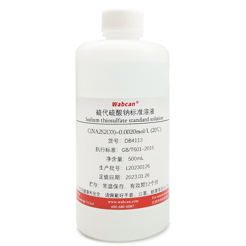 硫代硫酸钠标准溶液 碘量法滴定分析化学试剂 除氯养鱼水产大苏打