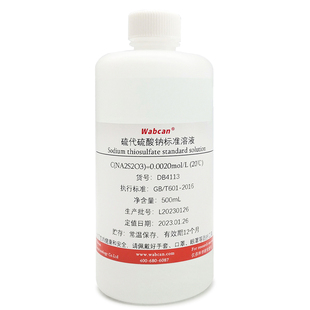 硫代硫酸钠标准溶液 碘量法滴定分析化学试剂 除氯养鱼水产大苏打