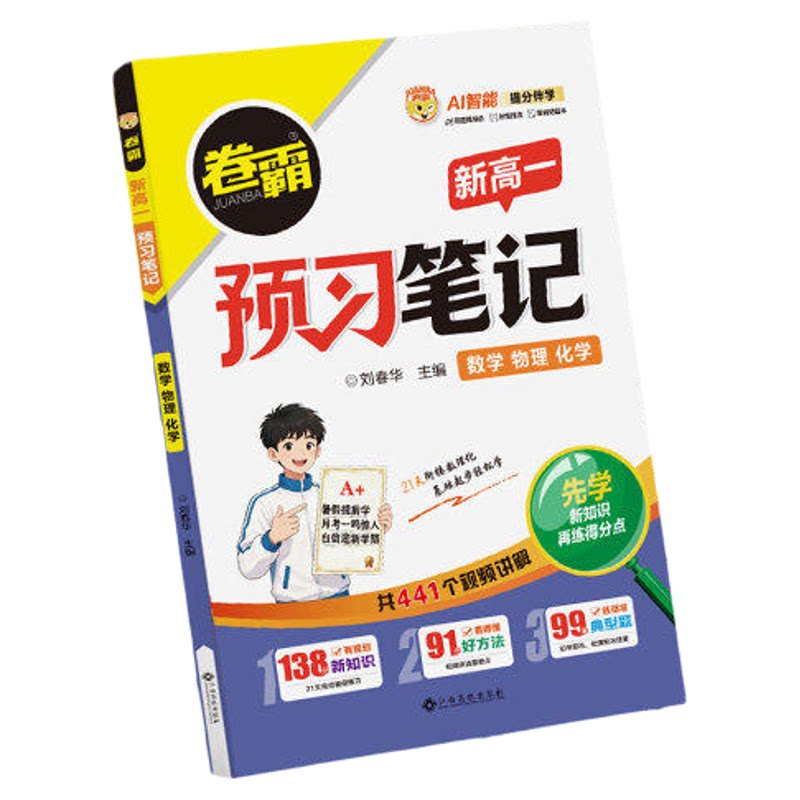 当天发货！初高中衔接预备新高一
