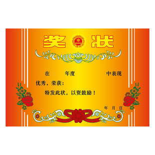 昕果a4学生奖状纸定制空白可打印模板制作8k荣誉定做优秀员工初中