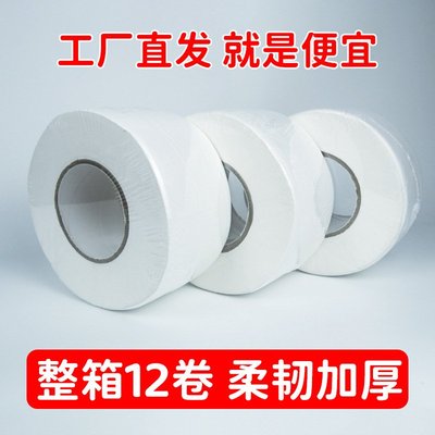 商用大卷纸厕纸酒店卫生间纸纸巾芯厕所装有实惠大盘卫生纸实惠