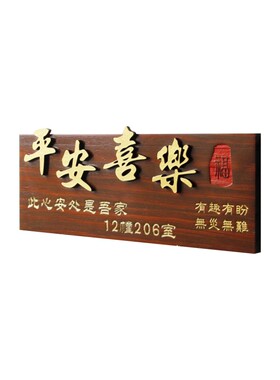 实木家用住宅门牌可定制尺寸