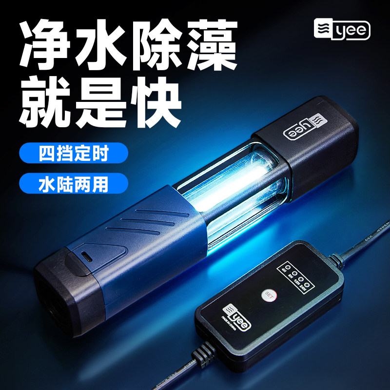 yee鱼缸UV杀菌灯紫外线鱼池除藻潜水灭菌灯水族箱消毒内置杀菌灯