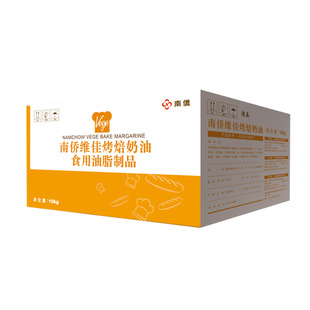 南侨维佳烤焙油人造奶油 烘焙专用黄油10kg/箱南侨出品烘焙原料