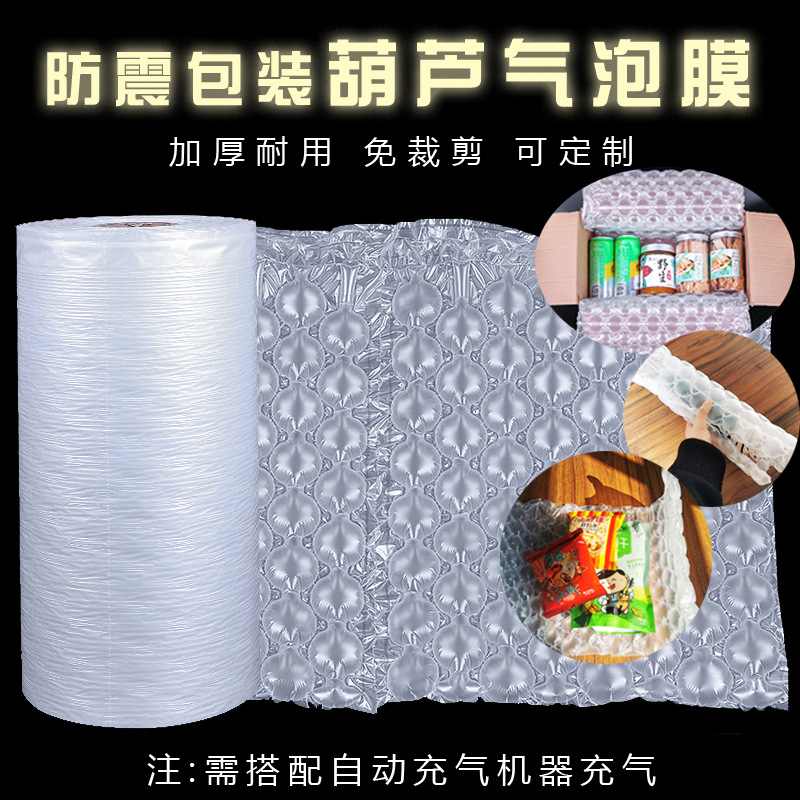缓冲葫芦膜气泡垫充气透明防震包装空隙填充袋快递打包膜直供