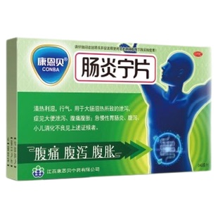 康恩贝肠炎宁片24片急慢性胃肠炎中药调理腹痛腹泻拉肚子药止泻药