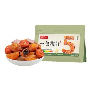 牧果人一包梅好混合蜜饯果脯西梅干九制话梅乌梅条网红休闲零食