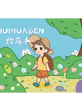 a4儿童画画本图画本幼儿园小学生用画图本一年级空白美术绘画本马克笔专用手绘画纸加厚白纸涂鸦纸空白素描本