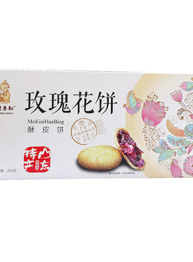 礼季和山东玫瑰鲜花饼200g盒装