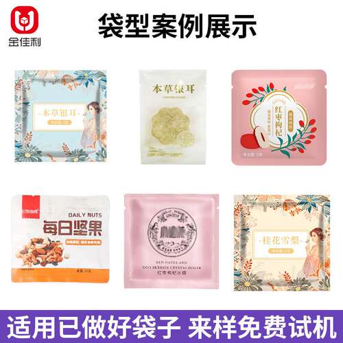 全自动预制袋银耳羹包装机 每日坚果包装机 蜜饯果脯干货包装机