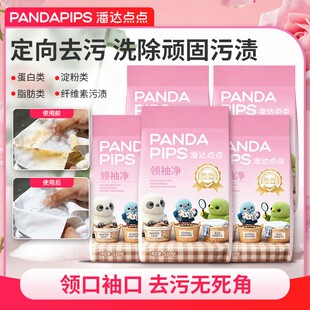 红玫瑰潘达点点领袖净去黄汗渍强去污领口袖口专用去顽渍510g*5袋
