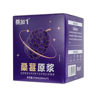 桑加1 桑葚黑枸杞原浆鲜果原榨无添加花青素饮料农科院原液果蔬汁