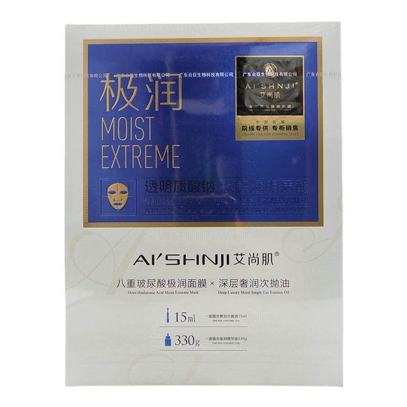艾尚肌八重玻尿酸极润面膜密集补水保湿舒缓提亮水油同补以油养肤