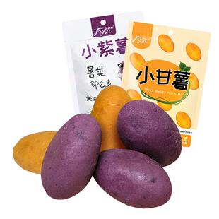 富亿农小紫薯仔100g*3袋小甘薯球小包装零食迷你地瓜球干番薯低脂