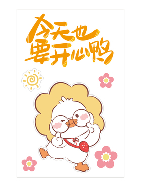幼儿园加油鸭家园栏背景板墙贴