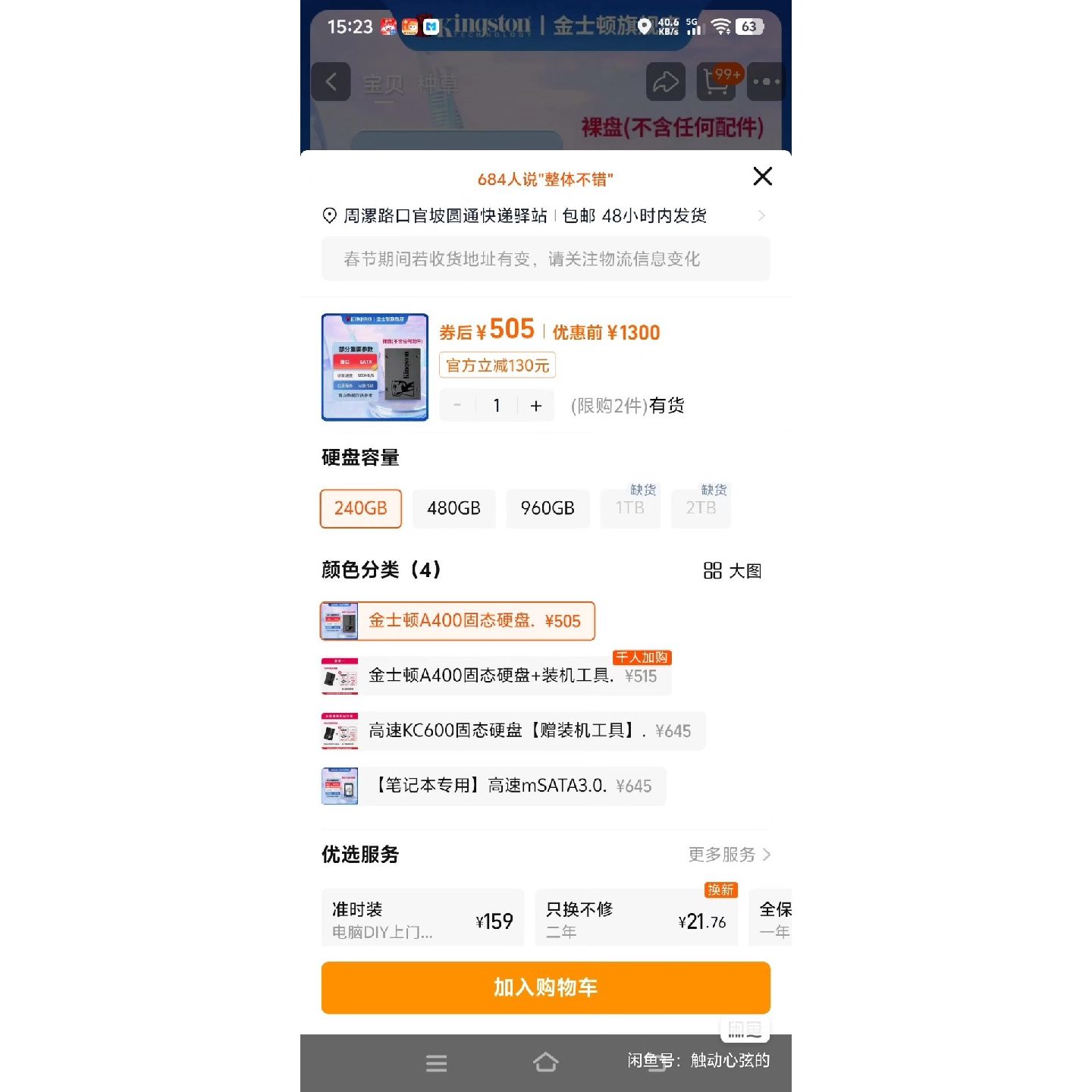 【议价-可维修】人一手 金士顿A400 240G固态硬盘 几乎没 /二手均