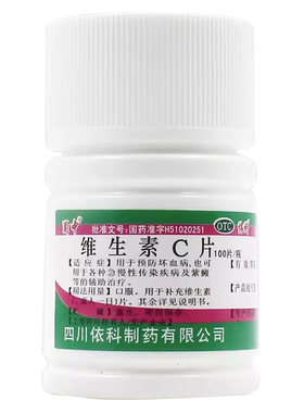 【蜀中】维生素c片0.1g*100片/瓶