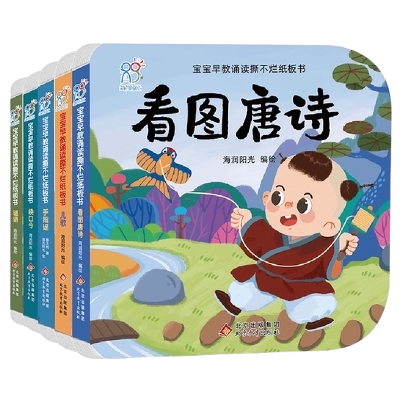 古诗书幼儿早教撕不烂纸板书宝宝儿童0-3岁益智启蒙书籍唐诗注音