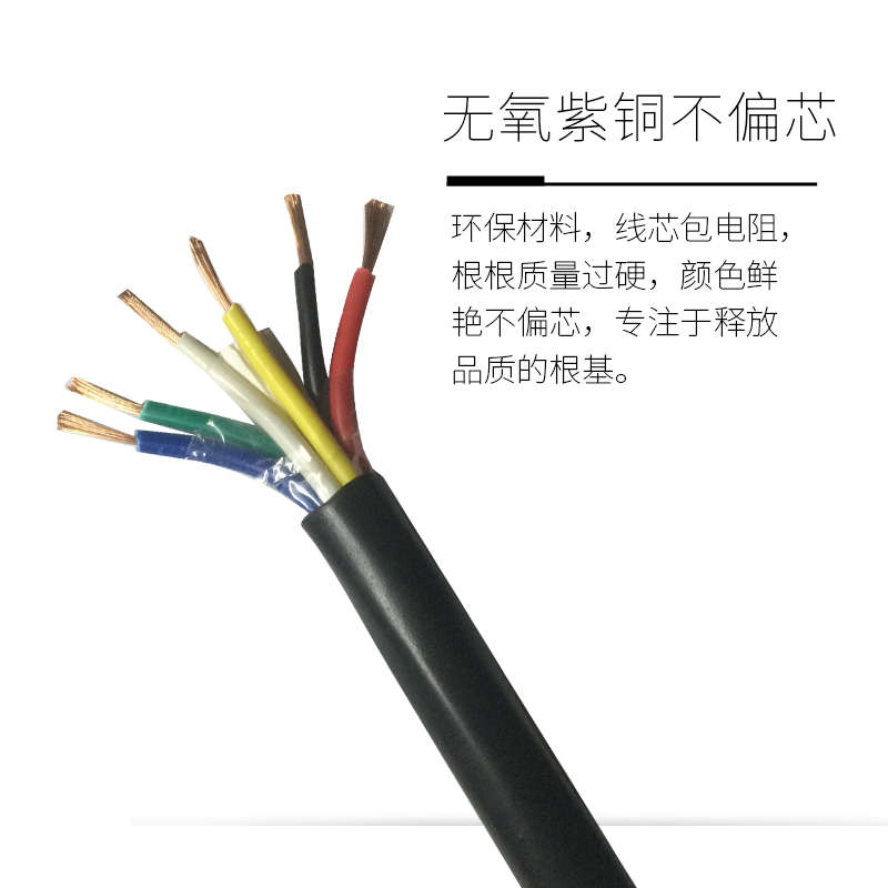 国标软护套电线 RVV5芯6芯7芯*0.3 0.5 0.75 1 1.5 2.5平方电源线
