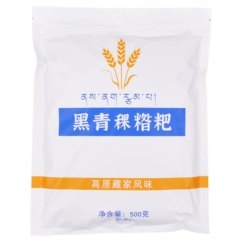 新鲜磨制藏区黑青稞糌粑粉