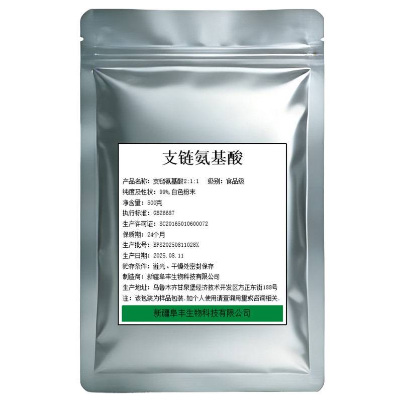 支链氨基酸粉食品级支链BCAA2:1:1速溶健身补剂高纯度支链氨基酸