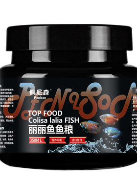 佩尼森五彩丽丽鱼曼龙鱼饲料