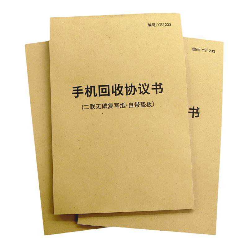 二手手机回收协议书登记表