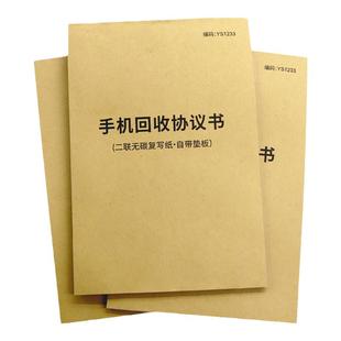 手机回收登记表登记本二手手机回收单协议书买卖协议书手机通讯店寄卖抵押协议二手手机买卖销售协议回收协议