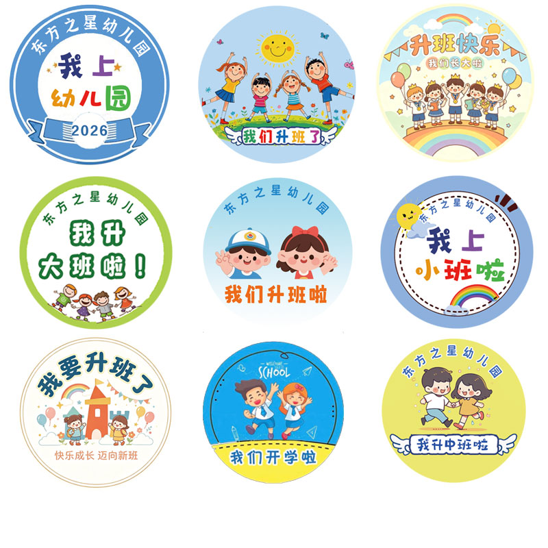幼儿园升班开学纪念徽章定做幼儿园奖励勋章小学生奖章纪念勋章