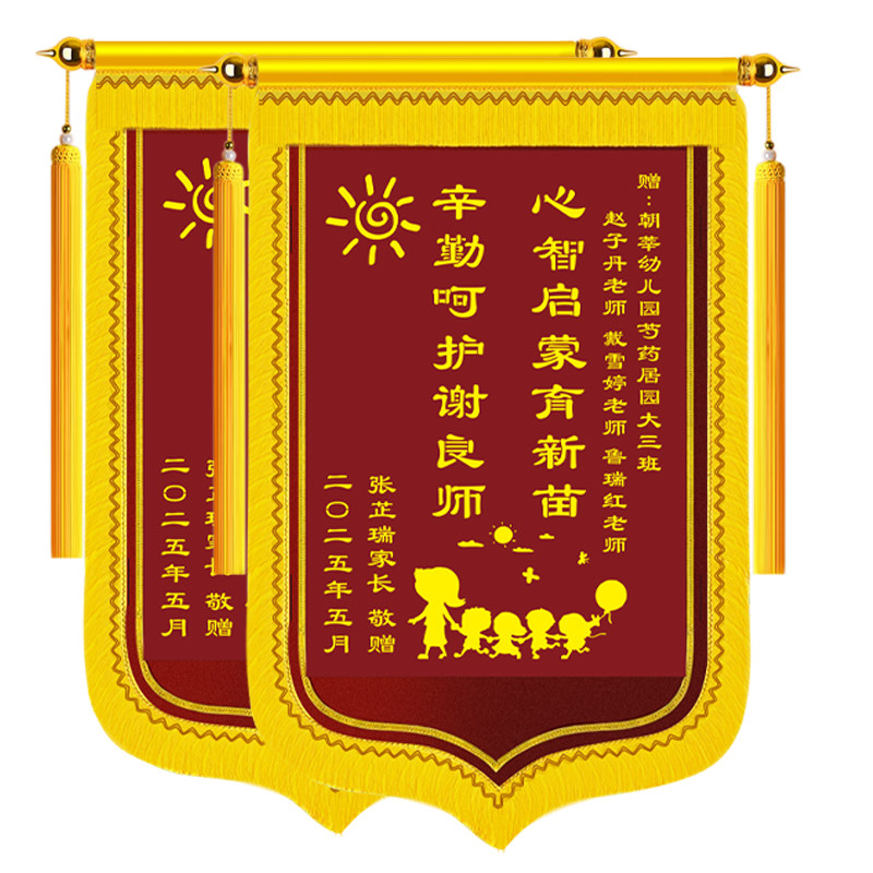 锦旗定制定做感谢医生感谢感谢幼儿园老师送月嫂送律师感谢物业