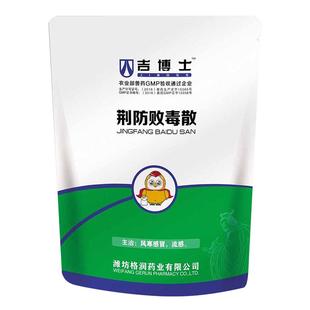 吉博士兽药荆防败毒散兽用中药猪牛羊鸡流感风寒感冒辛温解表发热