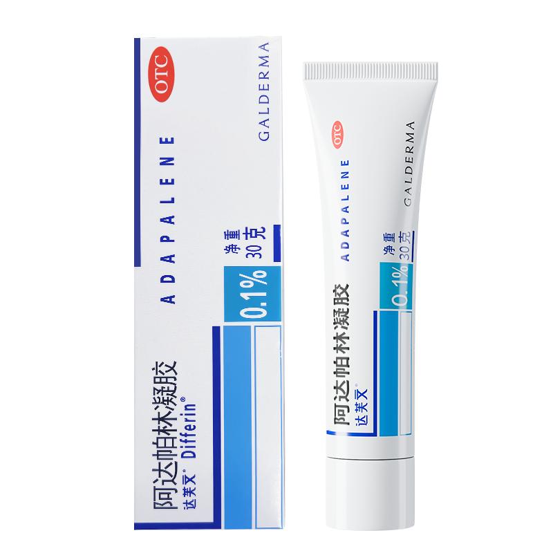 达芙文阿达帕林凝胶第三代维a酸医药祛痘膏进口淡化痘印去黑头药
