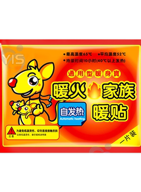 【多部位舒适热敷】新款高温暖贴