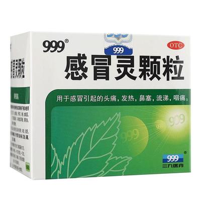【999】感冒灵颗粒10g*9袋/盒