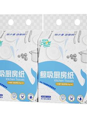 【北上黑吉辽可拍】聪妈可水洗悬挂式厨房纸巾吸油吸水食品级加厚
