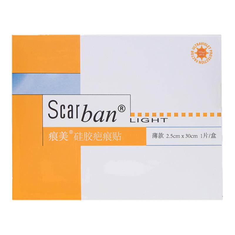 比利时痕美疤痕贴100%医用硅酮