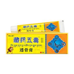 藏药五毒™透骨膏颈椎肩周膝盖腰椎不适活络膏油中老年腰腿关节膏