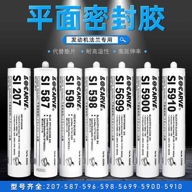 587平面密封胶耐高温596，乐598平泰面密封硅酮胶5699 5910 5900